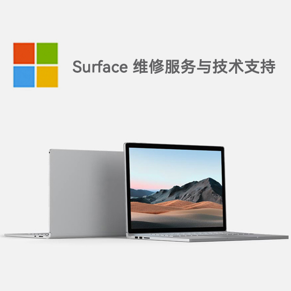 双峰surface产品维修服务电话